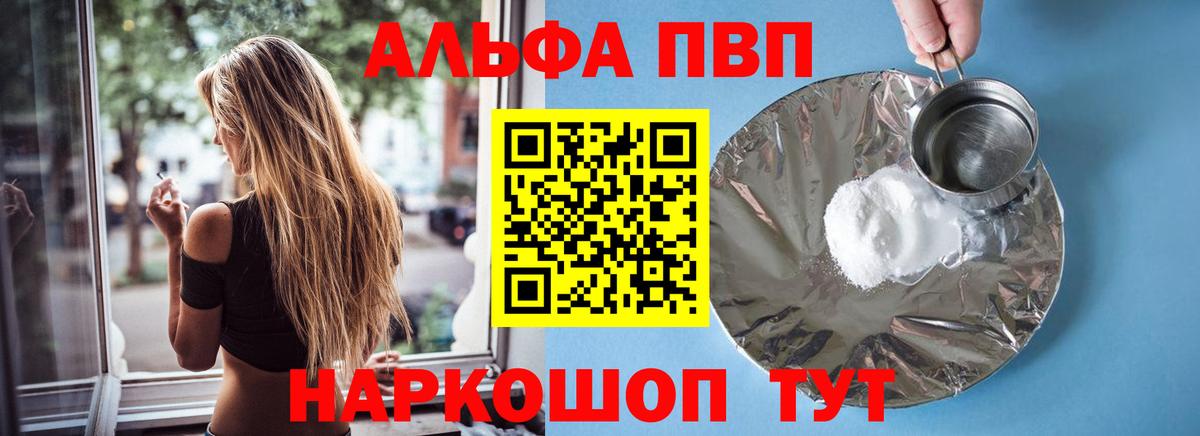 A PVP кристаллы  Вход с VPN  Мелеуз 