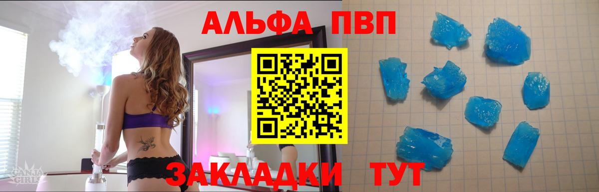 А ПВП кристаллы  A-PVP мука  Мелеуз 