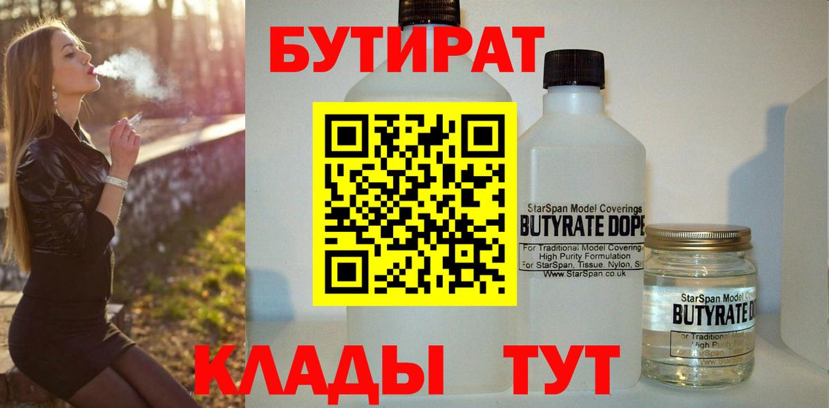 Бутират 1.4BDO Мелеуз