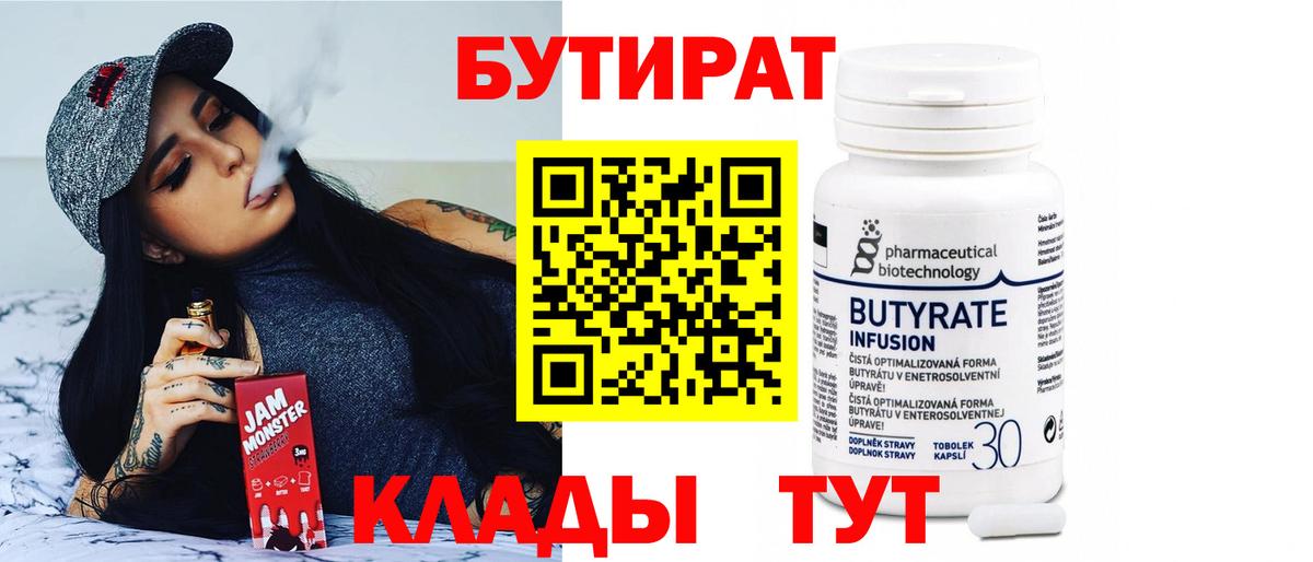 Бутират буратино  Мелеуз 