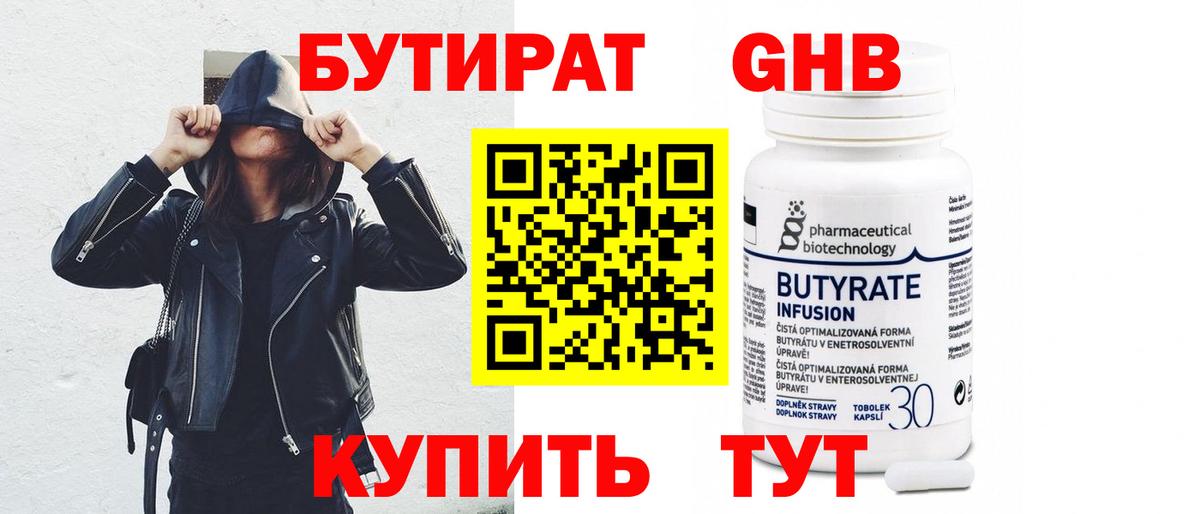 БУТИРАТ BDO  Бутират  Мелеуз  Вход с VPN 