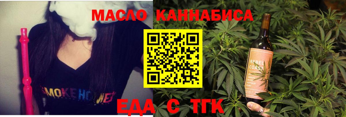 Еда ТГК конопля  Вход с VPN  Мелеуз 