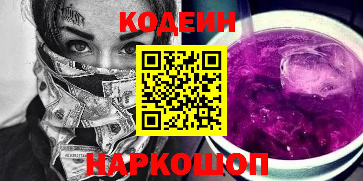 наркошоп  Мелеуз  Кодеин Purple Drank 