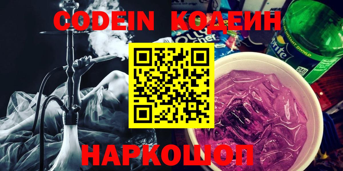 Кодеин напиток Lean (лин) Мелеуз
