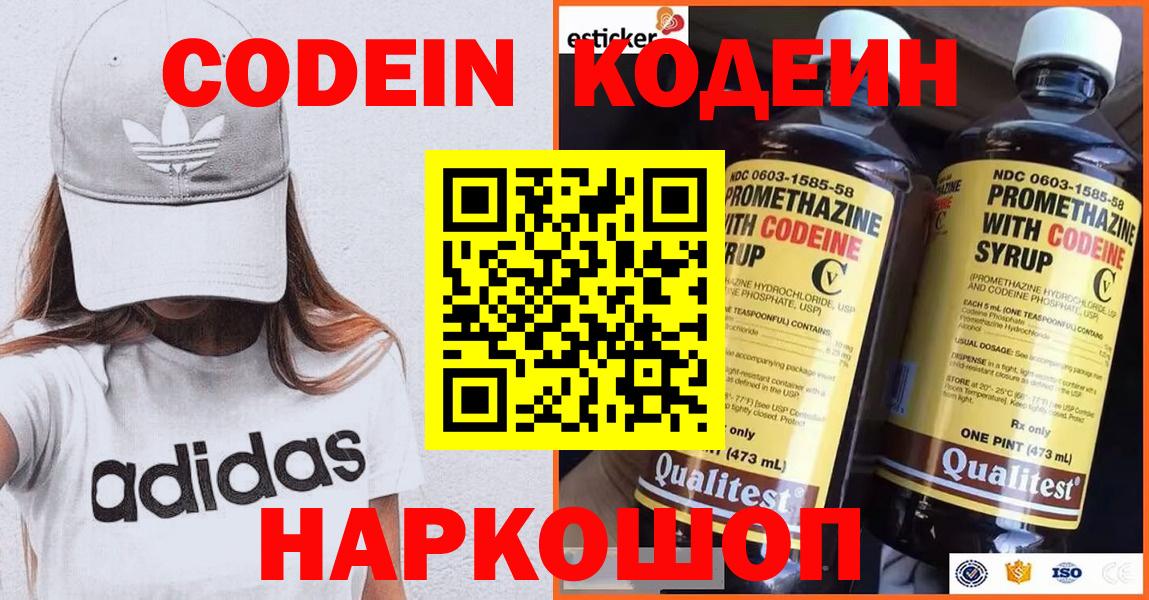 Мелеуз  Codein напиток Lean (лин)  Вход с VPN  Кодеиновый сироп Lean напиток Lean (лин) 