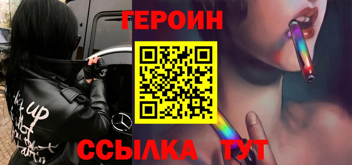 Героин белый Мелеуз