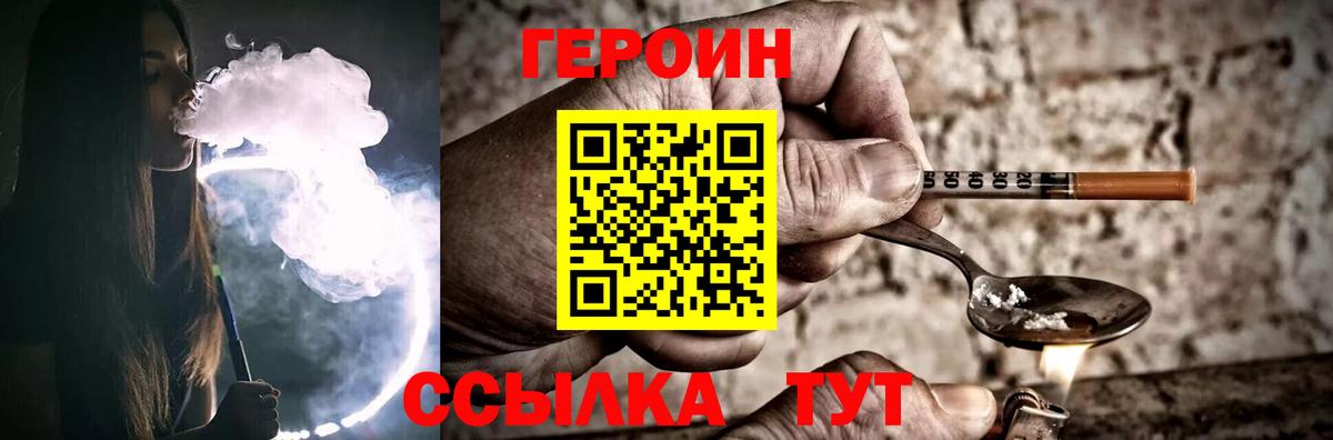 ГЕРОИН герыч  Героин  Мелеуз 