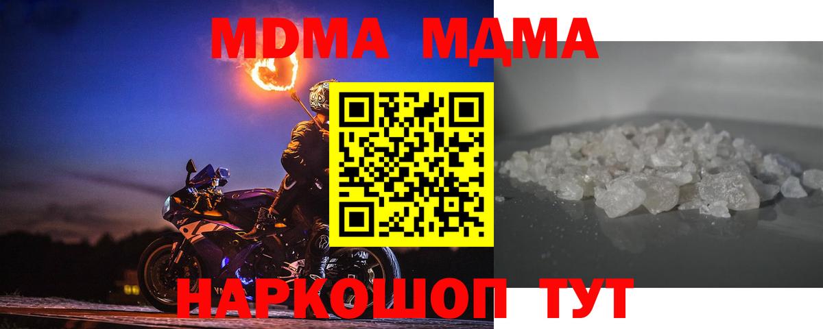 MDMA crystal Мелеуз