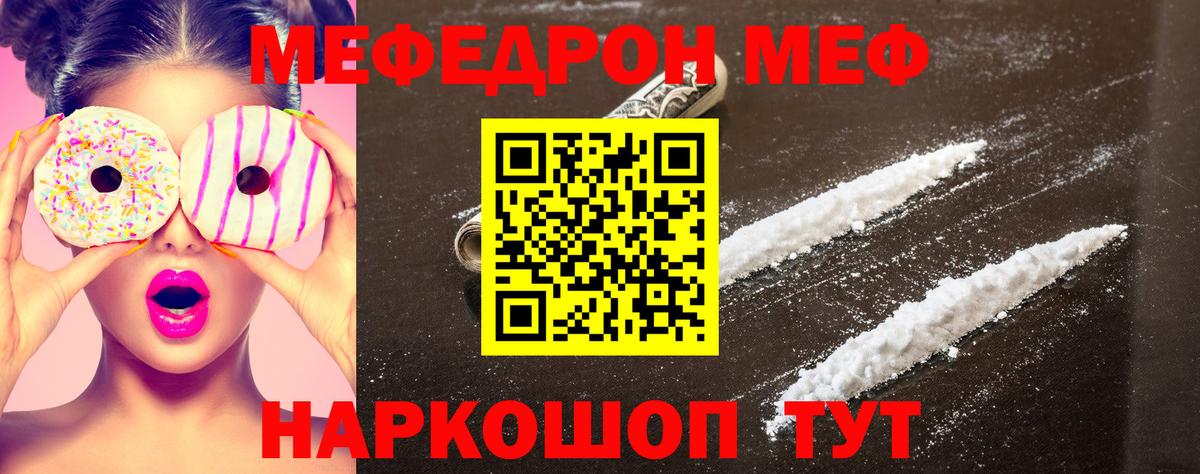 Меф мука Мелеуз