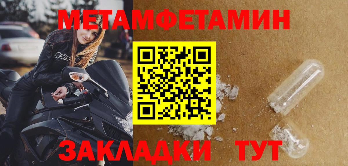 Метамфетамин пудра  Вход с VPN  Мелеуз 