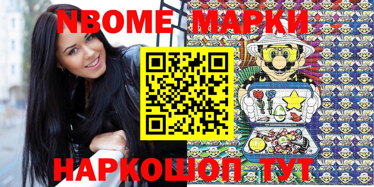 Марки NBOMe 1,8мг  Мелеуз  Марки NBOMe 1,8мг 